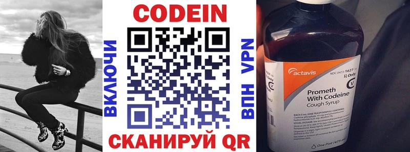 Кодеин Purple Drank  закладка  Видное 